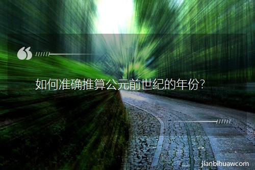 ��Μ�(zh��n)�_���㹫Ԫǰ���o(j��)�������