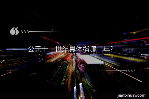 ��Ԫʮһ���o(j��)���wָ��һ����