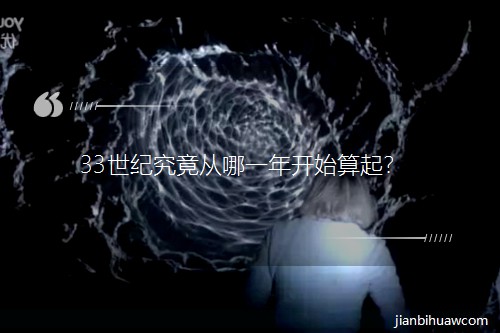 33���o(j��)��������һ���_ʼ������