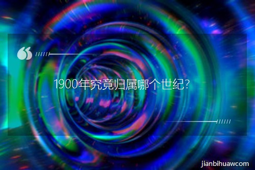 1900�꾿���w���Ă�(g��)���o(j��)��