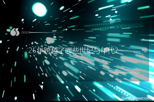 25���Խ����Щ���o(j��)�c�����