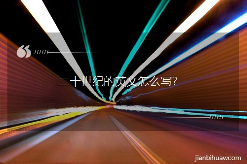 ��ʮ���o(j��)��Ӣ����ô��(xi��)��