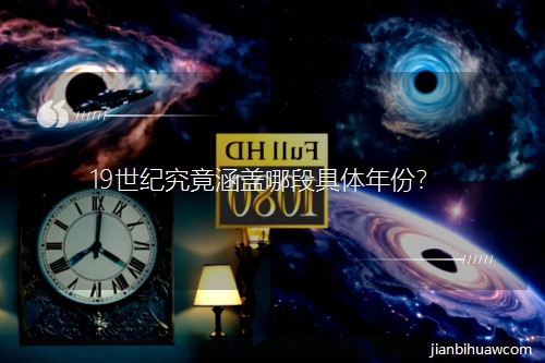 19���o�������w�Ķξ��w��ݣ�