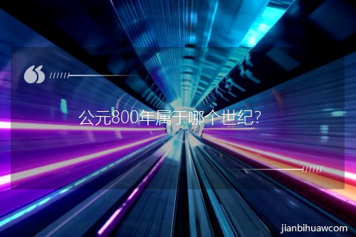 ��Ԫ800������Ă�(g��)���o(j��)��